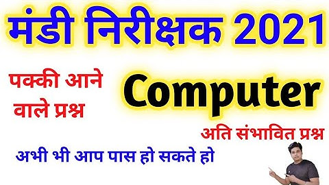 Computer 40 अति संभावित प्रश्न || For Mandi nirikshak exam 2021 || Computer Important Questions ||