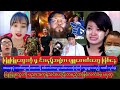 ဖြူဖြူထွေး ဘာလဲ? ဖြူဖြူထွေး ကို ရှ-င်းမည့်အဖွဲ့မှာ ပျူစောထီးအဖွဲ့ဖြစ်နေ