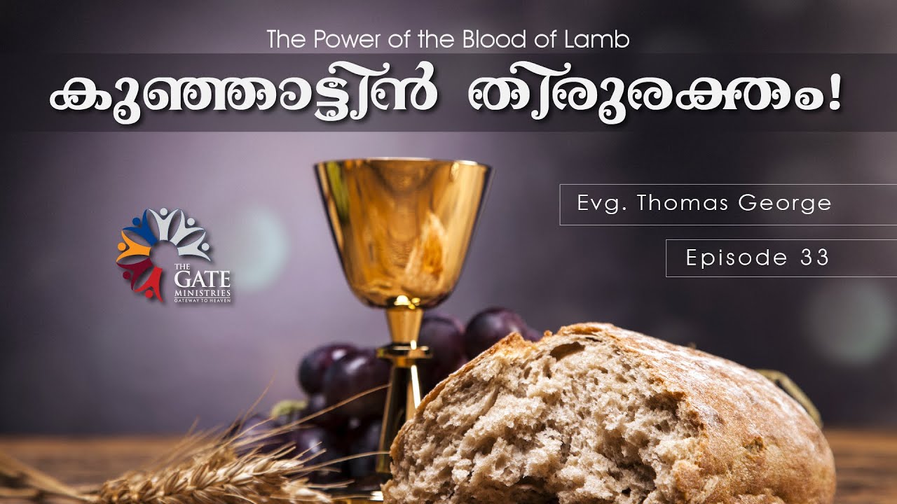 EP.33 | കുഞ്ഞാട്ടിൻ തിരുരക്തം | Series 02 | Evg Thomas George | 2020©️®️