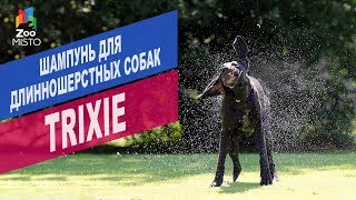 Шампунь для длинношерстных собак Trixie | Обзор шампунь для длинношерстных собак Trixie Шампунь для длинношерстных собак Trixie | Обзор шампунь для длинношерстных собак Trixie