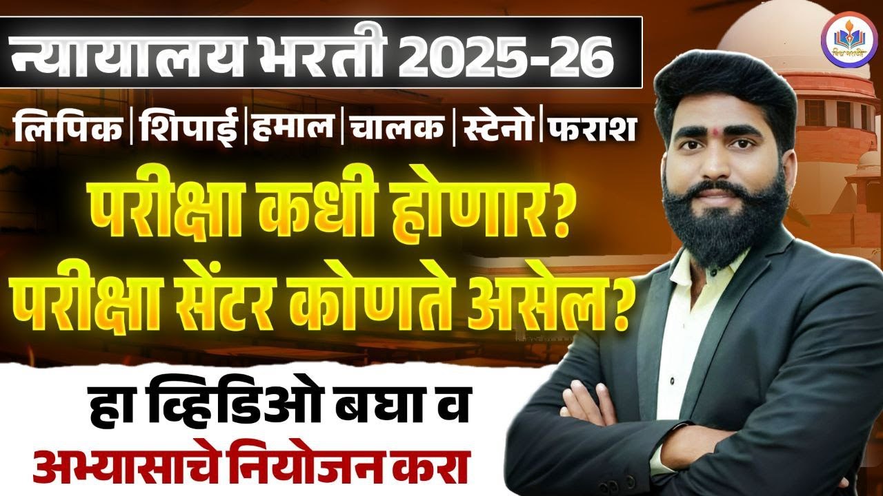 #Mumbai_HighCourt_Recruitment_2025