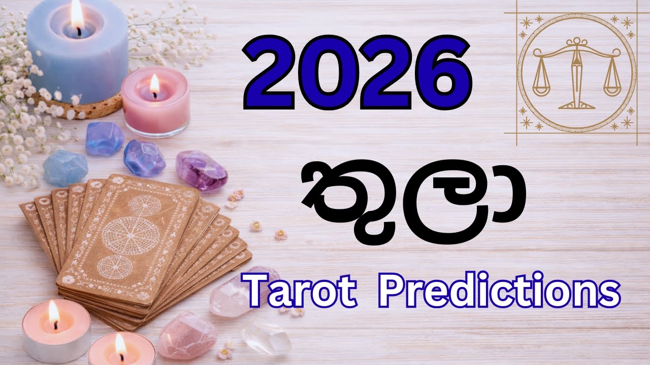 2026 තුලා ලග්නය | Thula Lagna Palapala | Tarot Sinhala