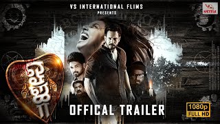 Ouija Official Tamil Trailer | Bharath | Ajmal Ameer | Reji Thampi | Suresh Unnithan | Lal