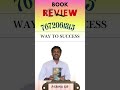 WAY TO SUCCESS book review