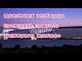 ネオン海峡/中根紀世子 カラオケ