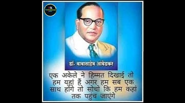 बाबा#साहब#dr#br#ambedkar#अनमोल#वचन#short#viral#वीडियो