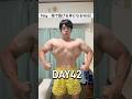 95kg→海で脱げる体になる100日DAY42 #ダイエット #筋トレ #痩せる #100日チャレンジ