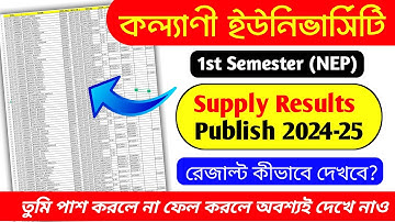 Kalyani University 1st Semester Supply Results Publish 2025 | NEP 1st semester Supply Result 2024-25