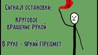 Просто о ПДД. 11. Вынужденная остановка на ЖД-переезде