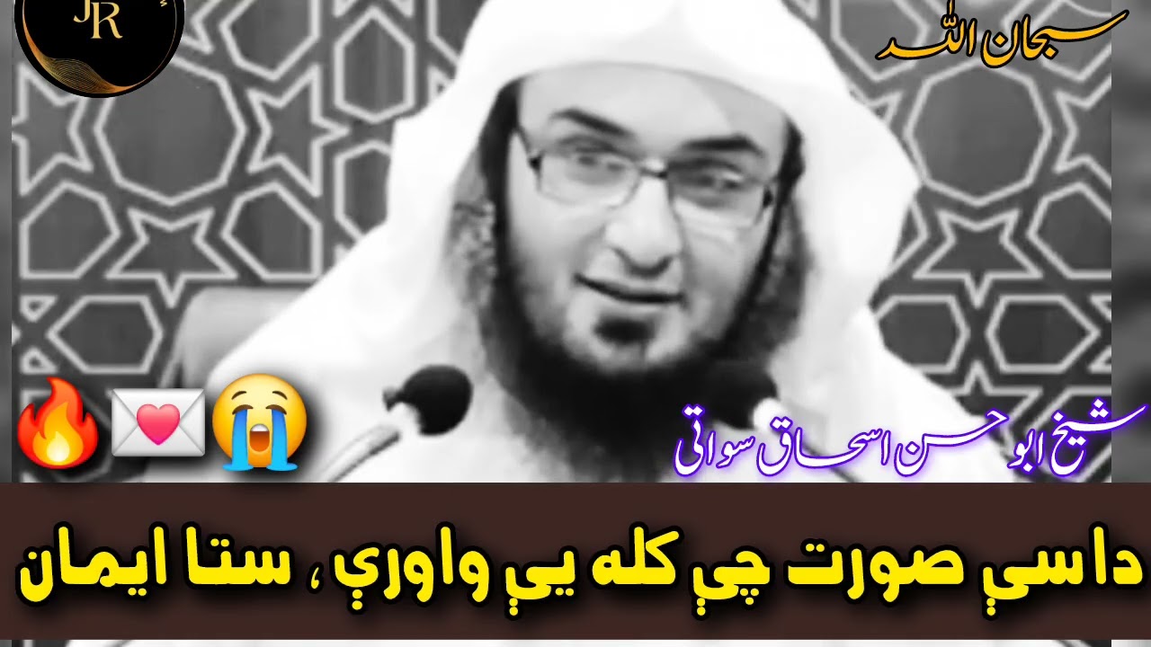 Yao Dase Surat Che Pa Awredo Sara Ba Staso Iman Taza She | Sheikh Abu Hassan Swati