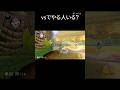 高難易度技をVSでやってしまった【マリオカート8DX】#shorts