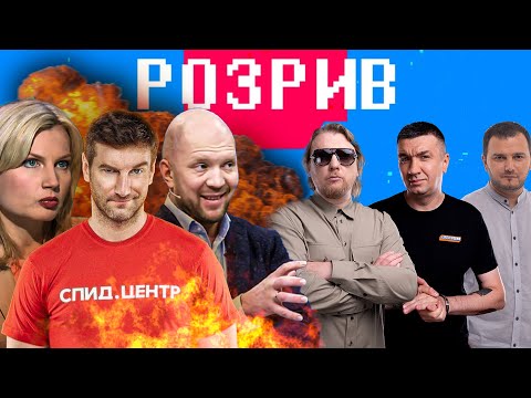 Розрив | Лосєвої, Кузічєва, Красовського, Соловйова