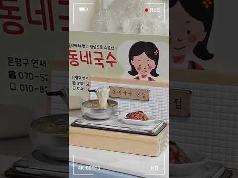 "이모, 국수 하나 말아주세요!" 정겨움이 오가는 '동네국수'