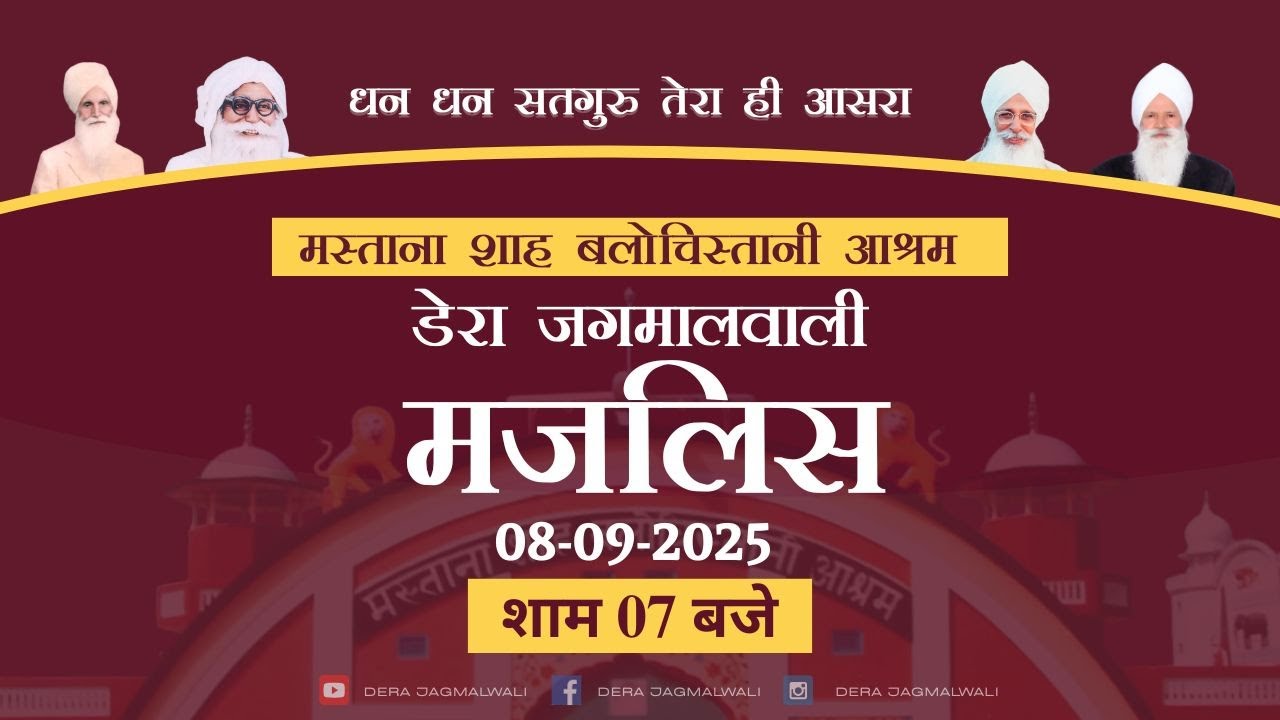 Majlis || Dera Jagmalwali || 08 September 2025