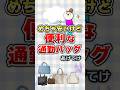 【有益】めっちゃ安いけど便利な通勤バッグあげてけ！#バッグ