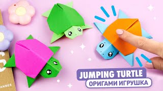 Оригами Прыгающая Черепашка из бумаги | Антистресс | Origami Jumping Paper Turtle