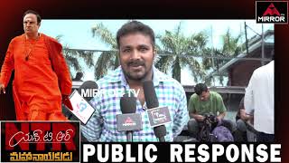 NTR Mahanayakudu Movie 3rd Day Public Talk | NTR Biopic Review | Balakrishna | Tollywood | Mirror TV