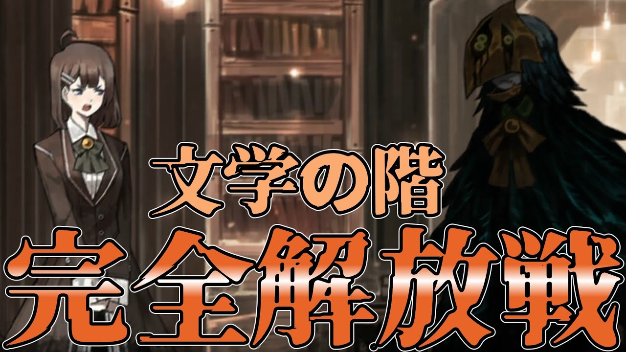 ゆっくり実況】期待を捨てたアンジェラとの完全解放戦【Library Of