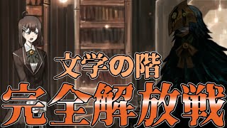 アンジェラページ 完全開放戦/総記の階 | Library Of Ruina 攻略 Wiki