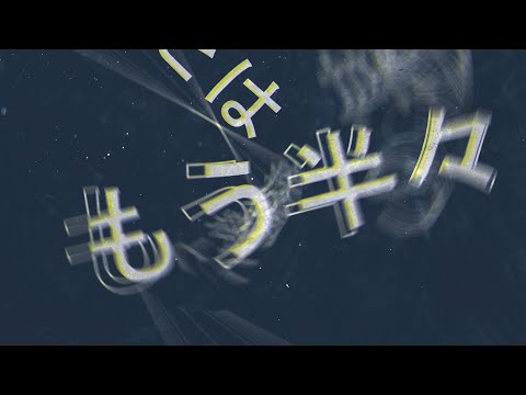 ヲズワルド 【文字PV】