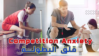 Managing Competition Tension | A Guide for Athletes and Coaches