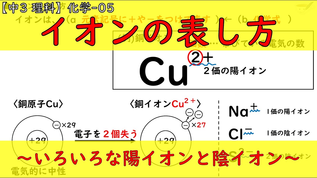 イオン 式 覚え 方