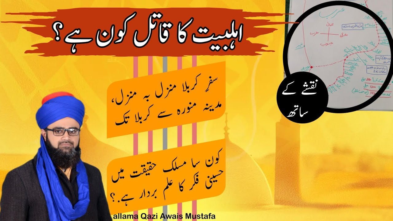 کیا یزید اہلبیت کا قاتل ہے..؟