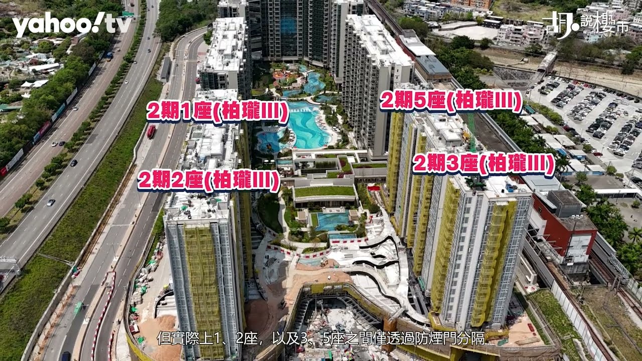 胡‧說樓市｜柏瓏III劈價逾兩成，樓盤前景如何?