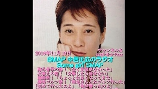 【SMAPの中居正広のラジオ】で「稲垣さんとねゴルフ行った」 11月19日