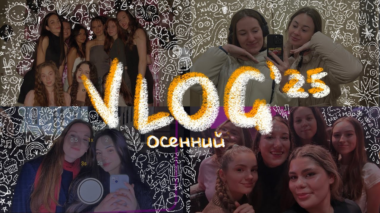 82. концерт ЕГОРА КРИДА, мартина, экзамен на ментальную связь и день рождения в стиле БРАТЦ