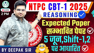 RRB NTPC REASONING EXPECTED PAPER | Graduate Level Exam 5 June Shift-1 & 2 पर आधारित by Deepak sir