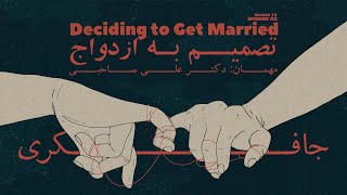 Episode 02 - Deciding to get Married (تصمیم به ازدواج)