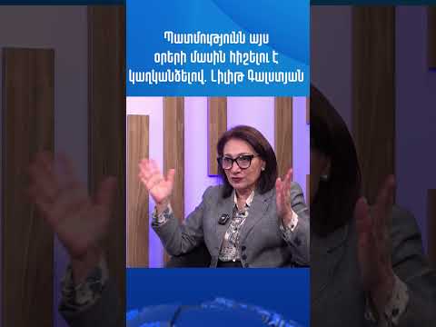 Պատմությունն այս օրերի մասին հիշելու է կաղկանձելով. Լիլիթ Գալստյան