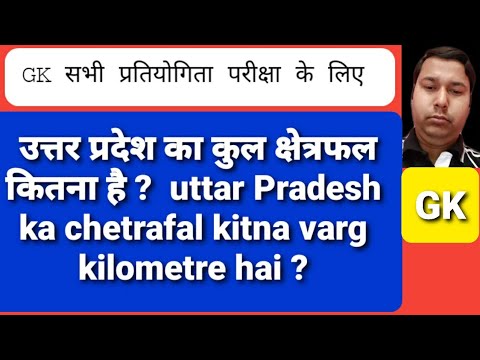 Up Kitne Kilometre Hai