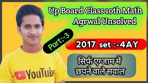Up Board Class 10th math Unsolved 2022 || 2017 set 4 AY ||  Agarwal math Unsolved