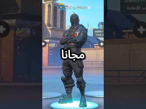 كيف تجيب حساب نادر مجانا في فورتنايت