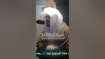 ياسر الدوسري #ياسر_الدوسري #سورة_المؤمنون