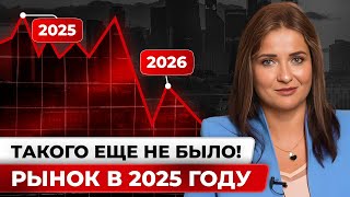Цены на квартиры наконец-то упадут?