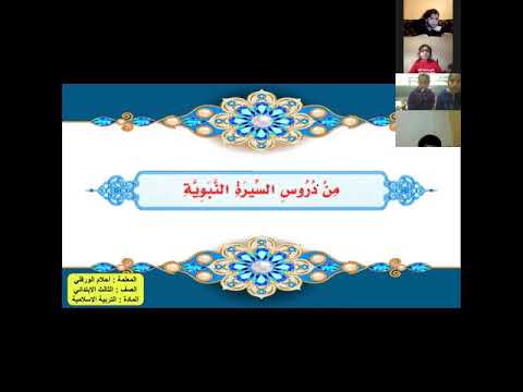 تربية إسلامية الصف الثالث الابتدائي 