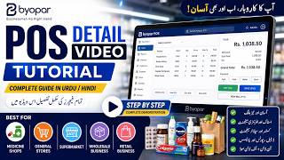 BYOPAR POS Complete Tutorial in Urdu/Hindi | Full POS Software Guide | Retail Software screenshot 2