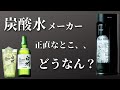 ハイボール好きの憧れ!炭酸水メーカー「ドリンクメイト」を2年間使って感じた正直な感想