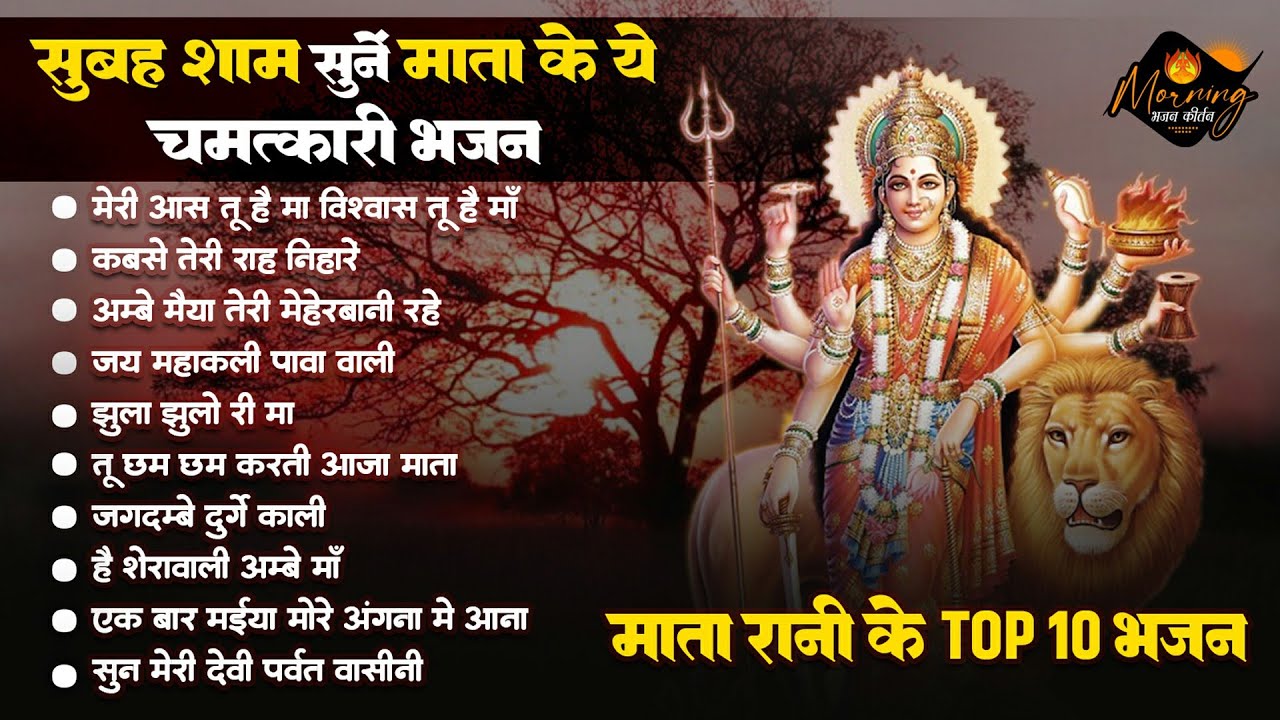       Non Stop Mata Rani Bhajan  Durga Mata  Sherawali MaiyaNew Mata Bhajan