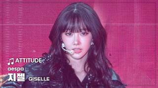 260411 에스파 지젤 Aespa Giselleatude 직캠