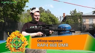 RAP4 468 DMR. Обзор маркера часть 2