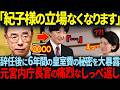 【50億円改修の新事実を元宮内庁長官が暴露…】ティアラ未購入…節約の差にネット騒然…
