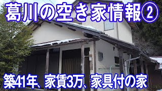 田舎暮らしするなら葛川　滋賀県大津市葛川の移住情報　葛川の空き家情報②　築41年の家