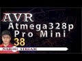 Программирование МК AVR. УРОК 38. Atmega 328p Pro Mini