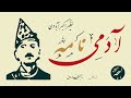 Aadmi nama  famous urdu poem  nazeer akbarabadi  urdu poetry classics