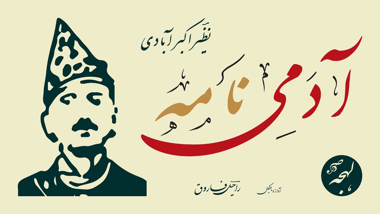 AADMI NAMA   Famous Urdu Poem   NAZEER AKBARABADI   Urdu Poetry Classics