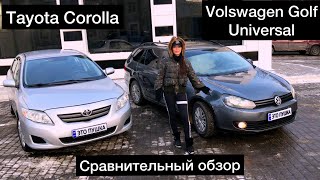 Vw golf и Toyota Corolla